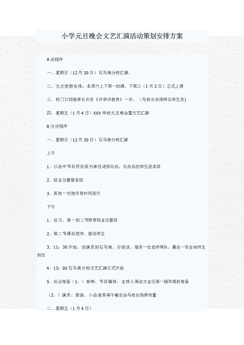 晚会演出策划